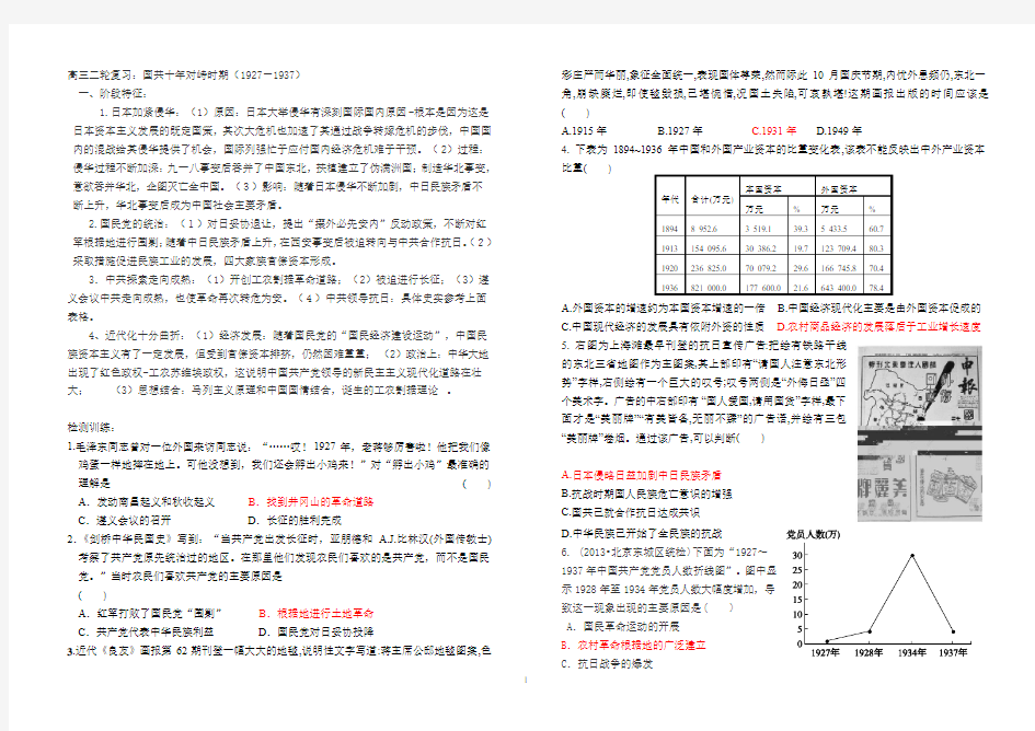 高三二轮复习：国共十年对峙时期(1927-1937)