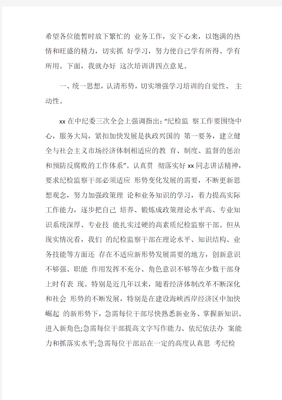 开班动员领导讲话稿3篇