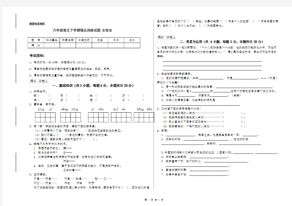 六年级语文下学期强化训练试题 含答案