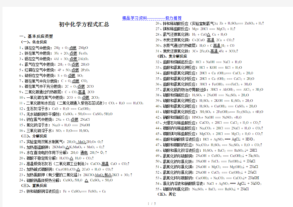 初中化学方程式汇总(整理)