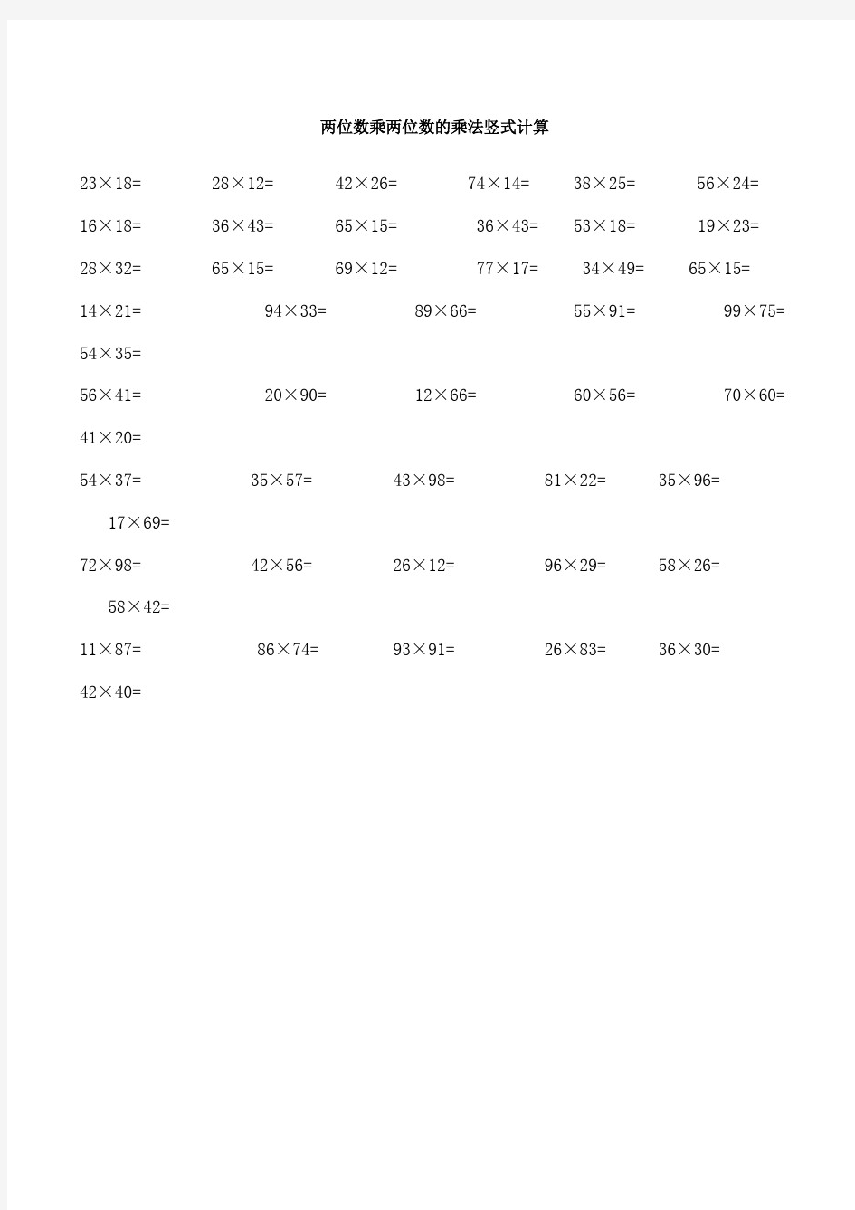 两位数乘两位数的乘法竖式计算(20201028172622)