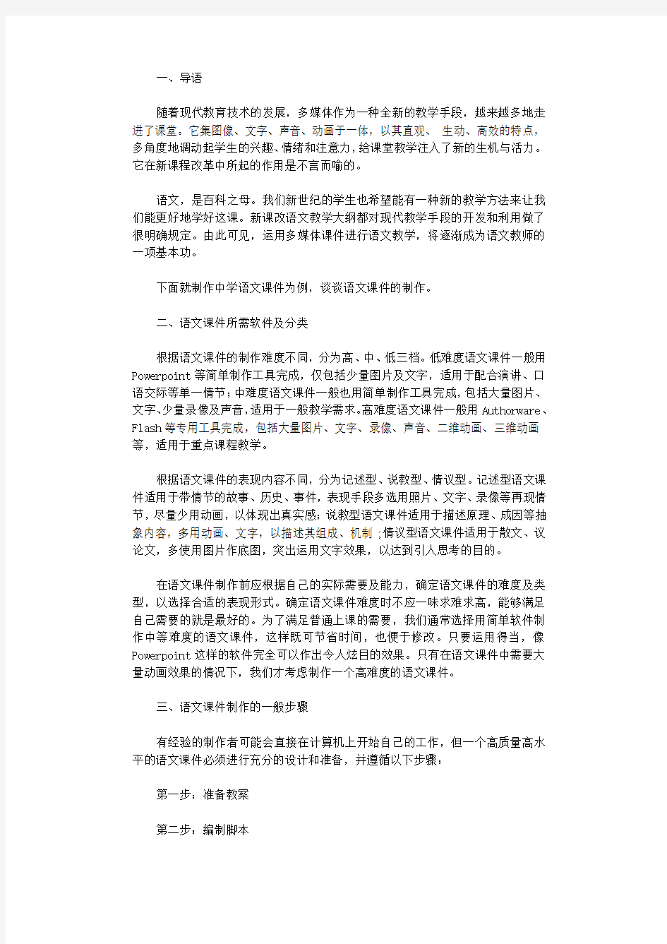 语文教学课件怎么做.docx