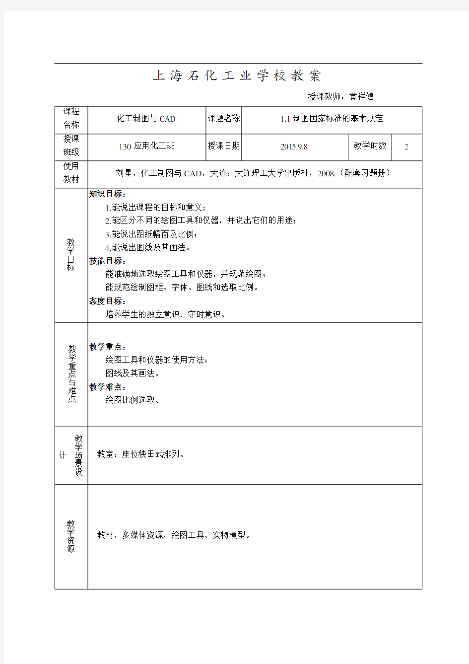 1.1制图标准的基本规定