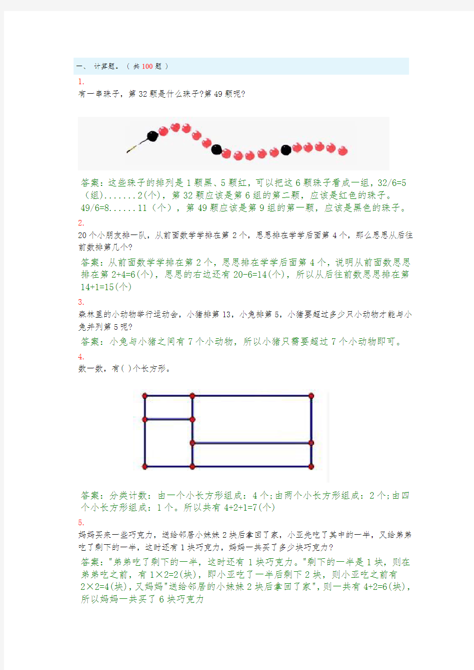 二年级数学奥数题答案