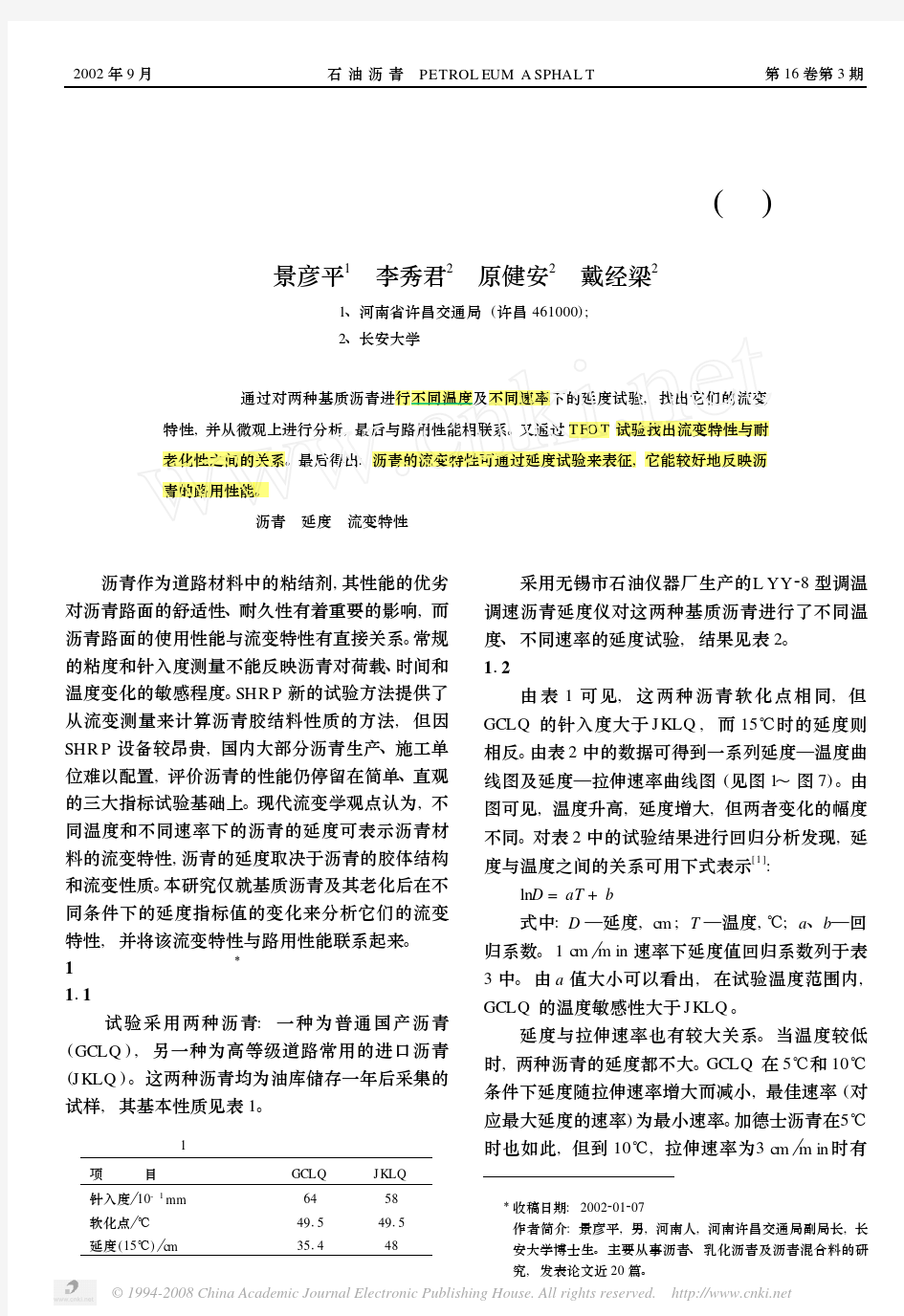 沥青延度与流变特性关系研究分析_一_