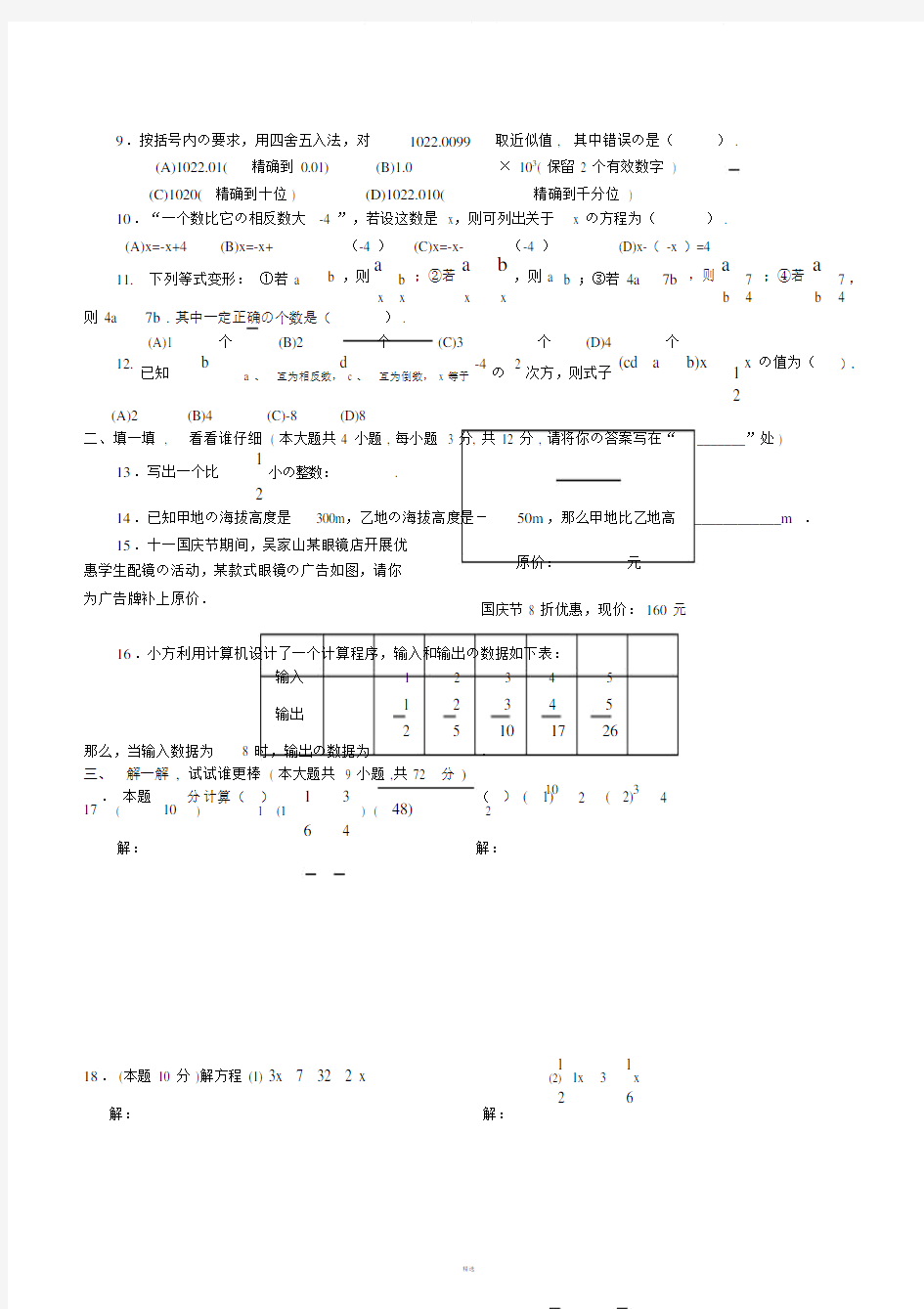 初一数学上册期中考试试卷及答案.doc