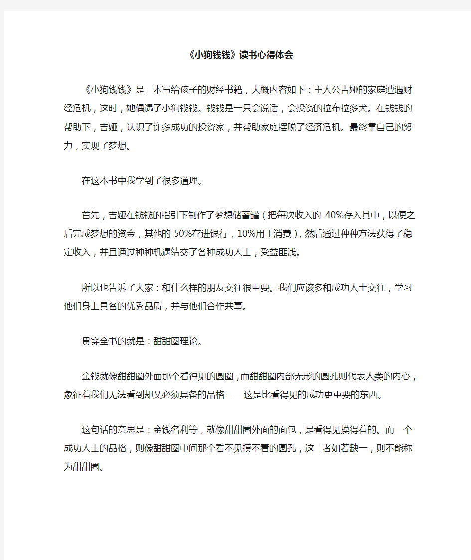 《小狗钱钱》读书心得体会