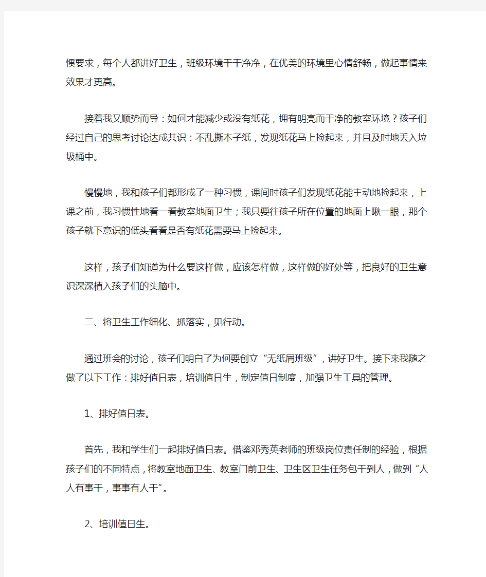 班主任关于班级卫生管理的心得体会