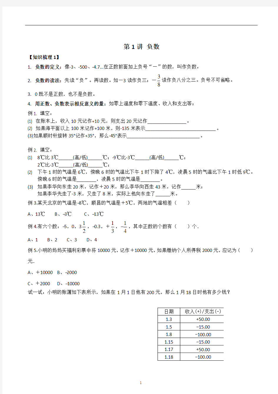 六年级数学下册精品讲义(完整版)