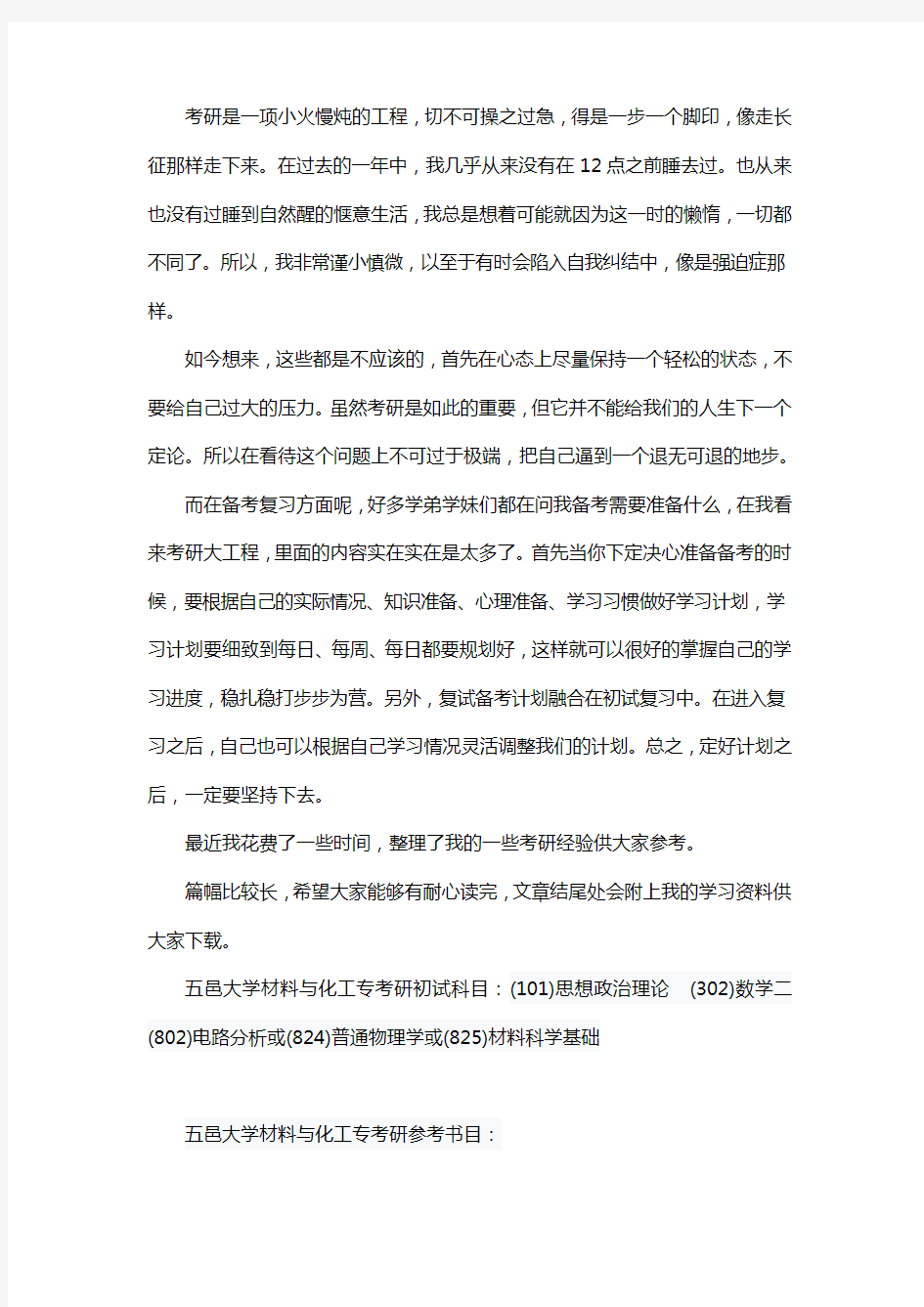 新版五邑大学材料与化工专业考研经验考研参考书考研真题