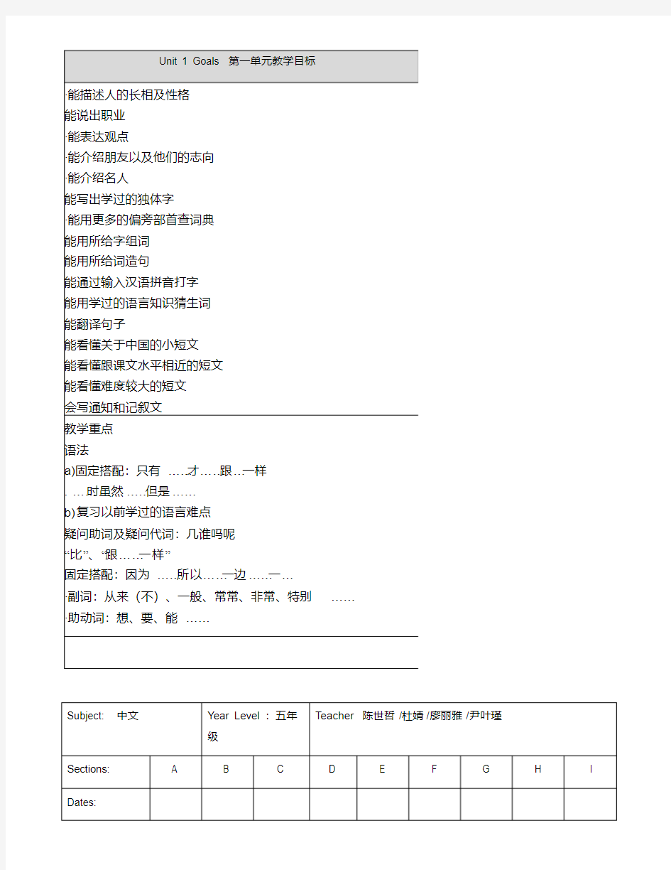 最新轻松学中文-第4册-第一单元教案整理