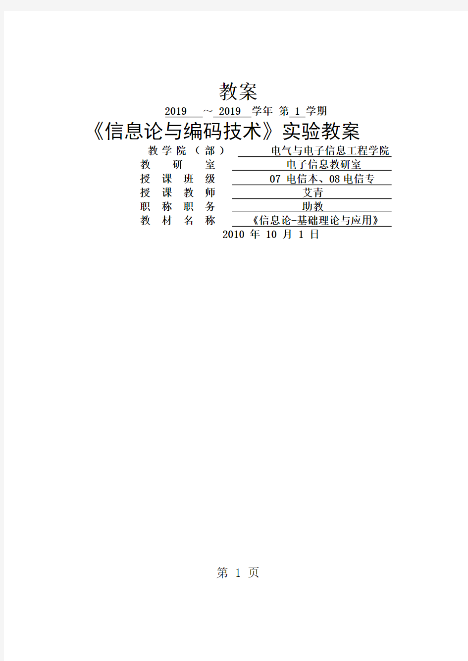 《信息论与编码技术》实验教案-10页文档资料