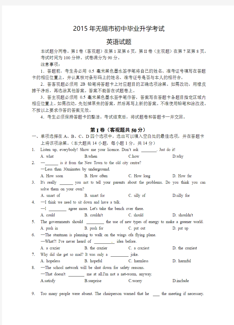 2015年江苏无锡中考英语试题及答案