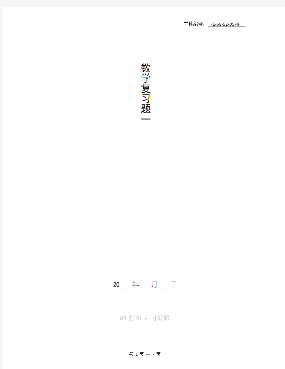 整理高一数学必修一易错题基本初等函数习题