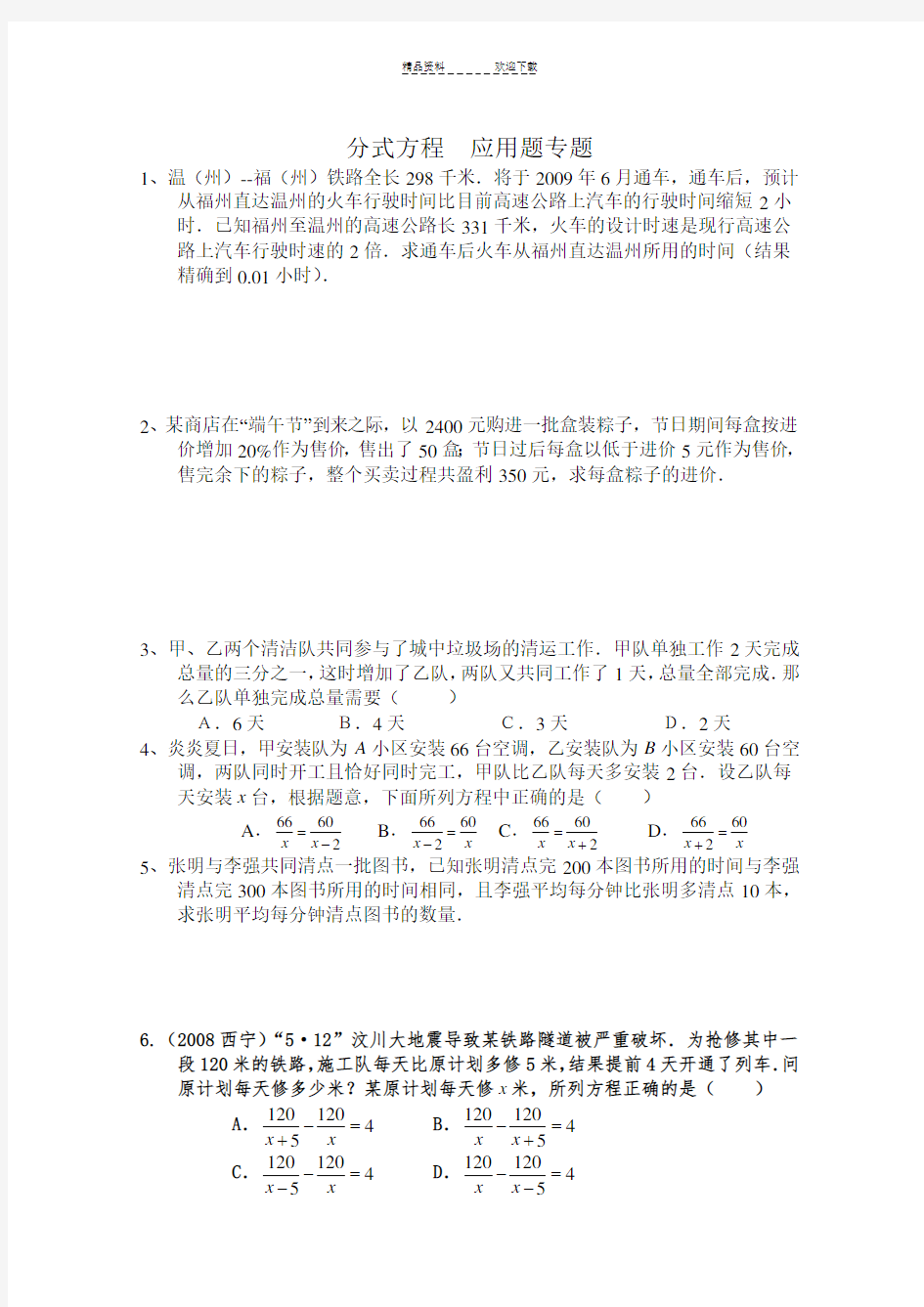 分式方程应用题含答案(经典)