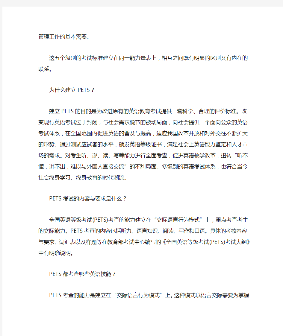 PETS考试与大学英语四六级考试有什么区别