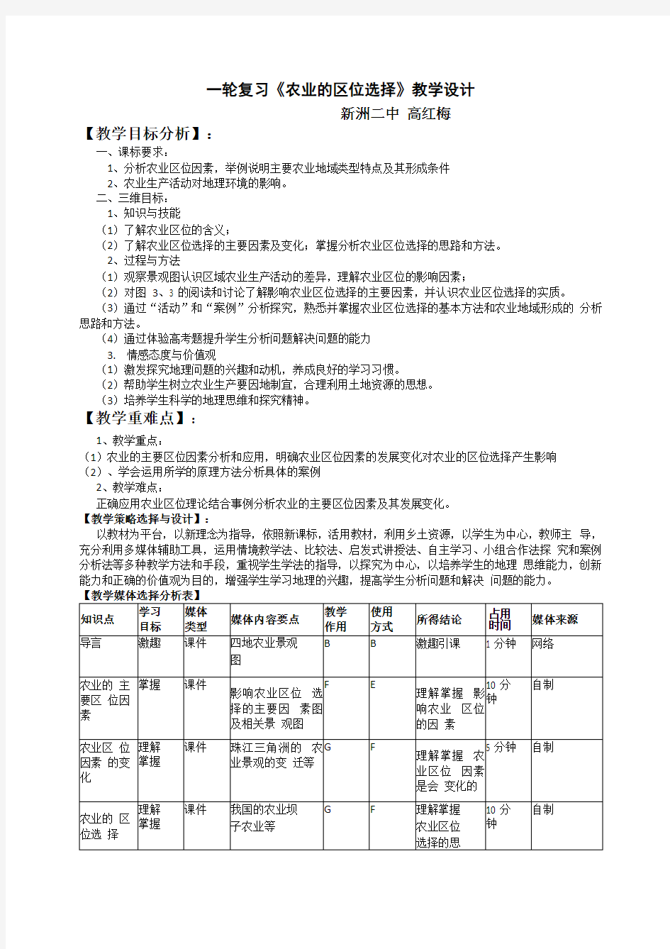 《农业的区位选择.》教学设计