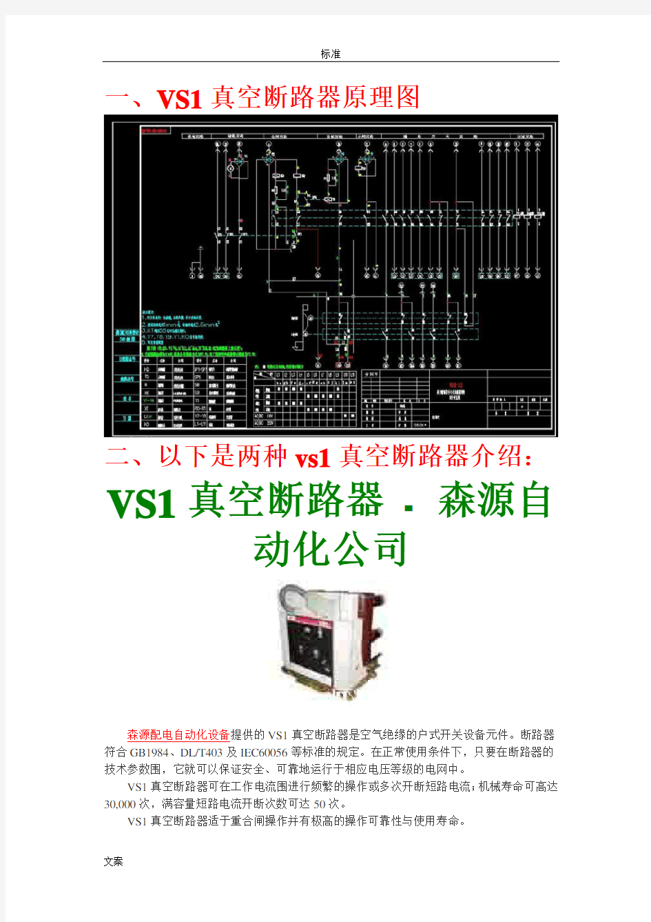 VS1真空断路器原理图及两种VS1真空断路器的介绍