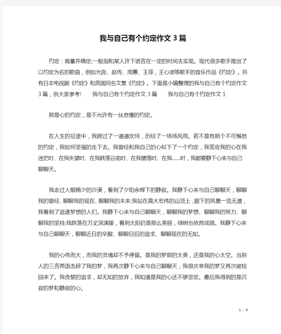 我与自己有个约定作文3篇