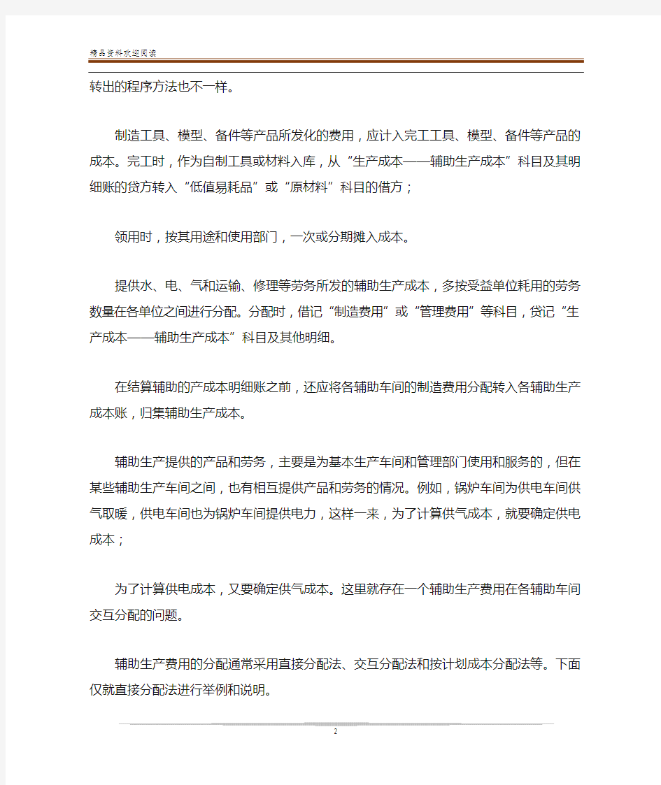 [辅助生产费用的归集和分配] 辅助生产费用归集分录