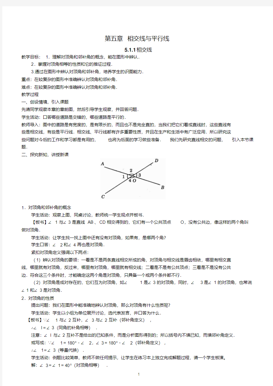 2018年最新人教版七年级下册数学全册教案