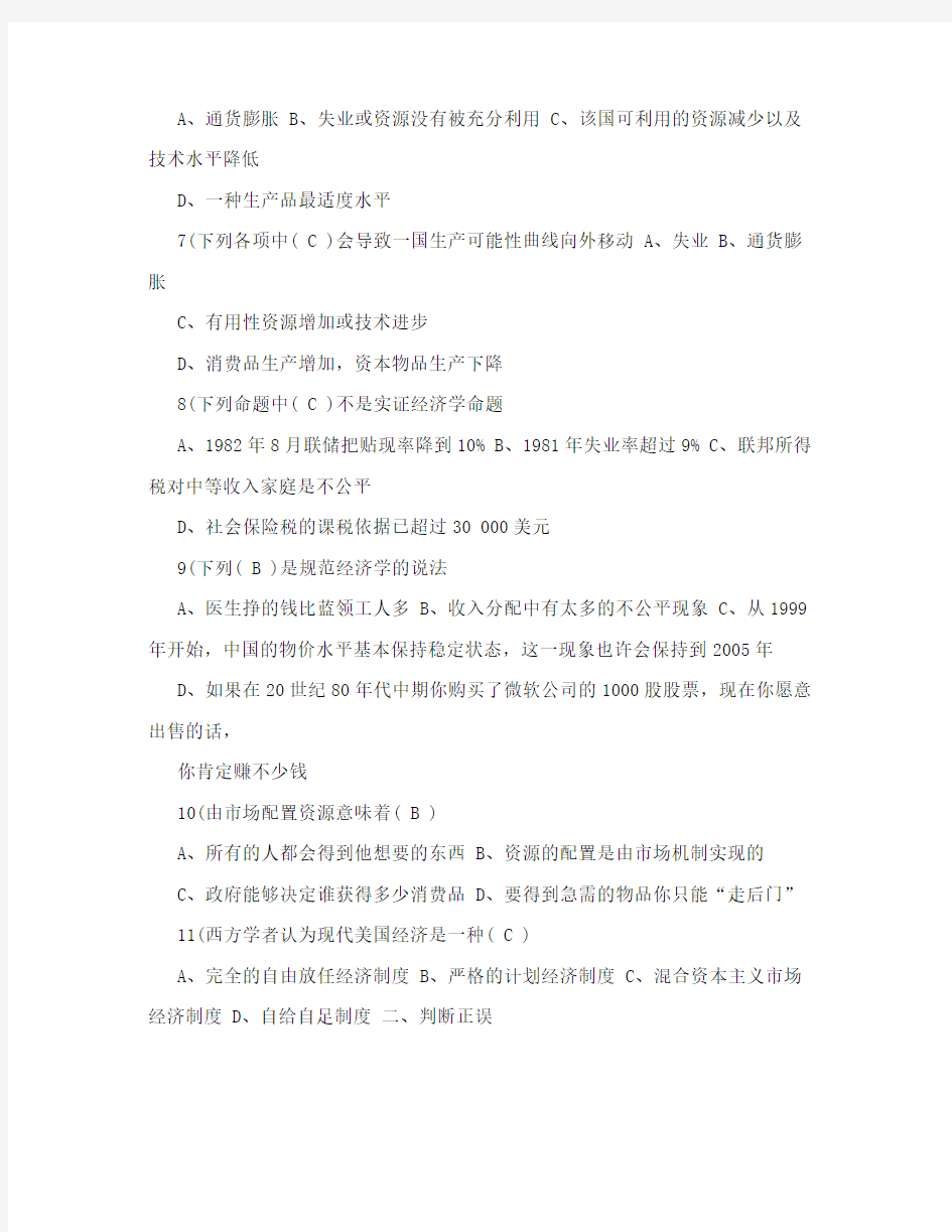 经济学原理习题与答案