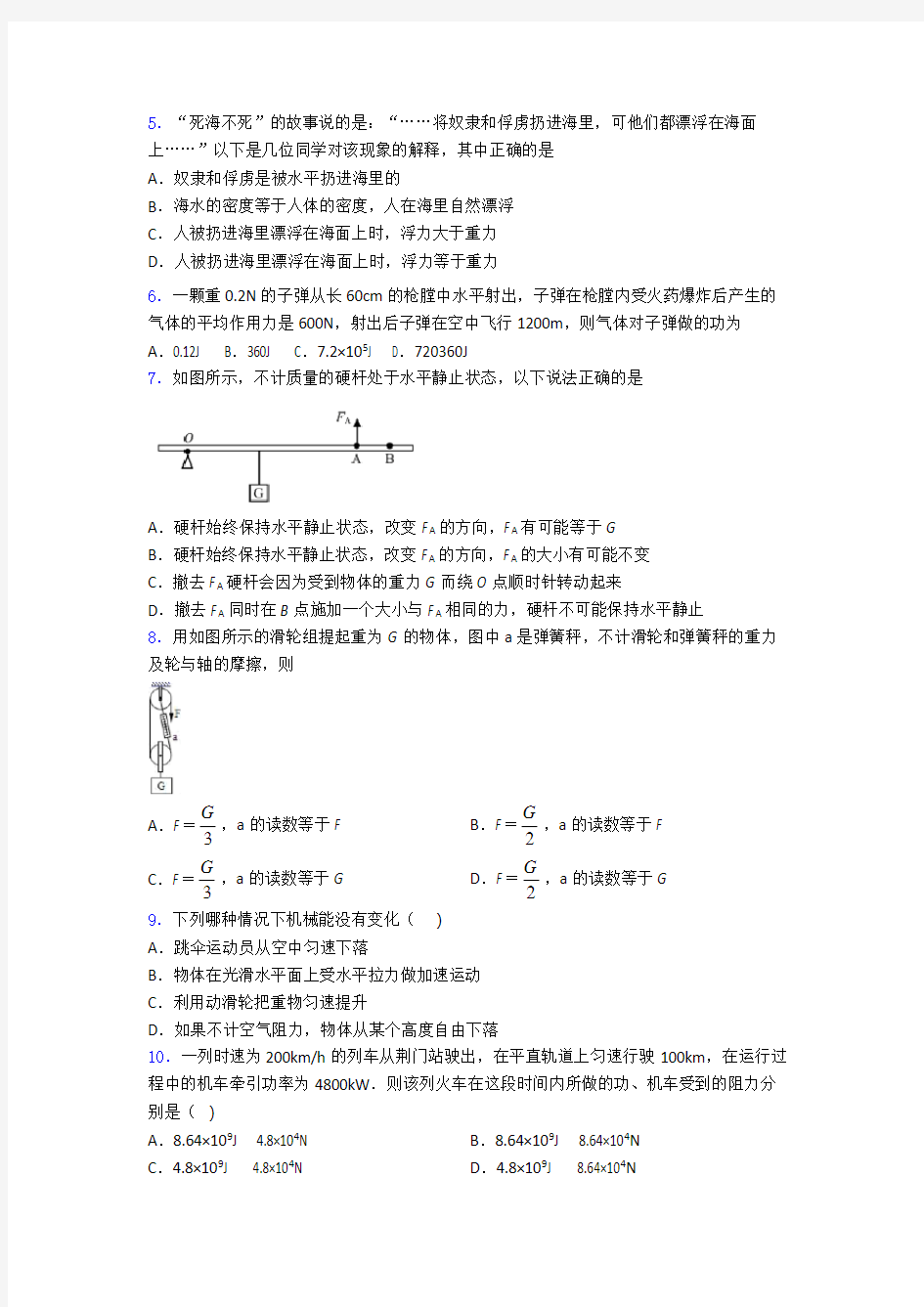 人教初二物理下册期末考试试题及答案