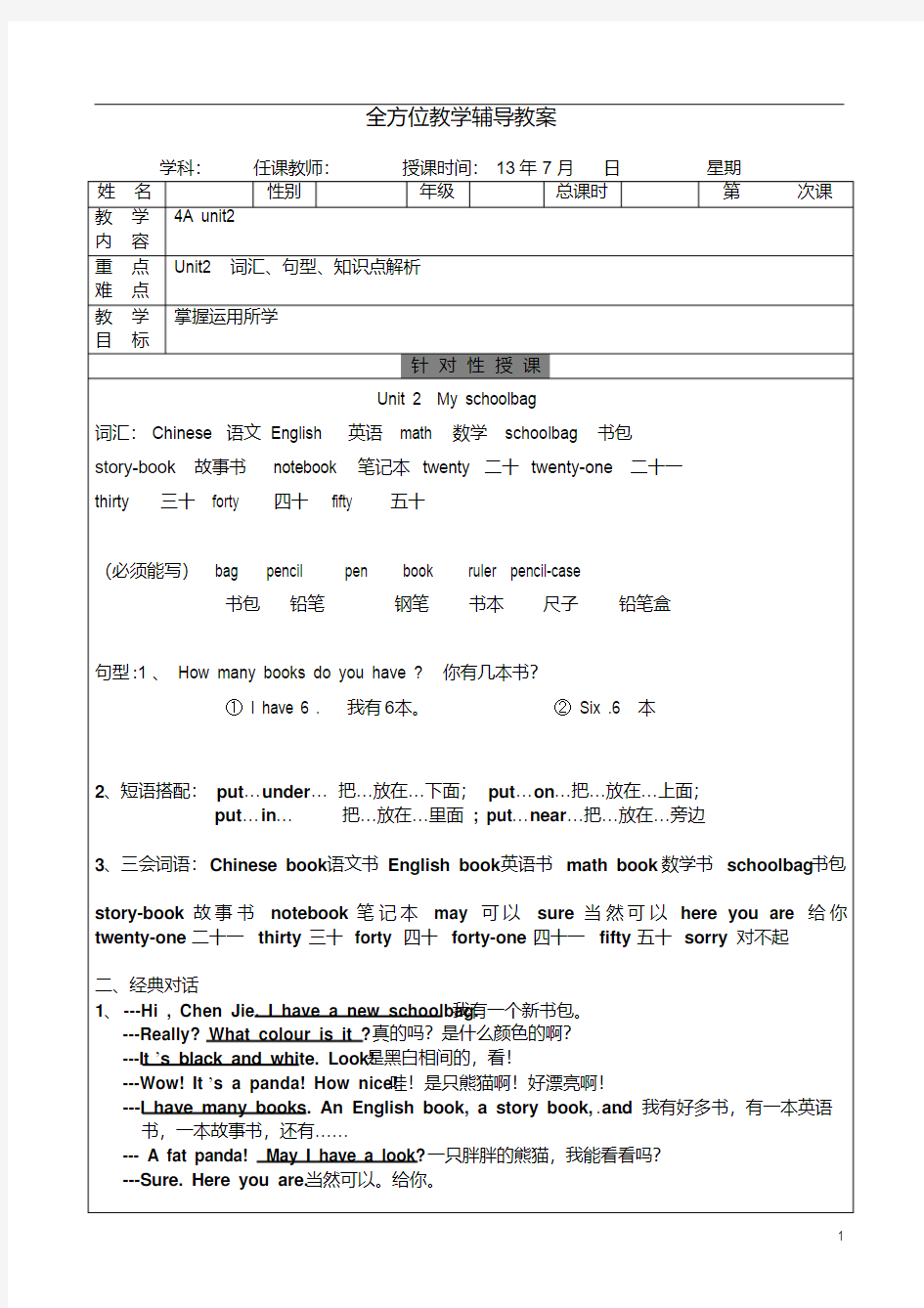 人教版四年级英语上册unit2知识点及练习