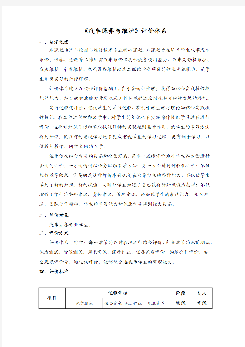 汽车保养与维护评价体系