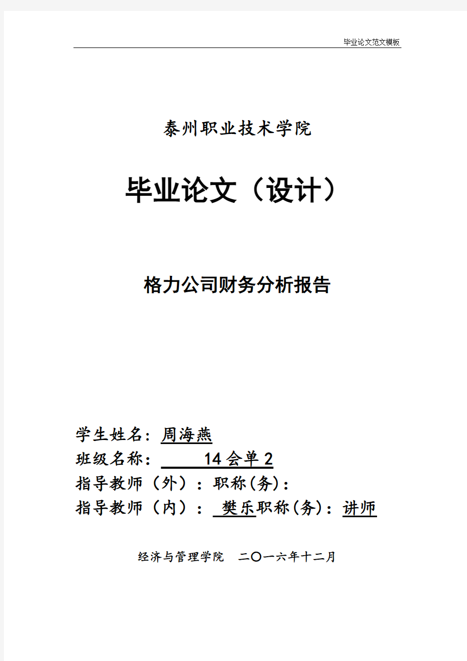 格力公司财务分析报告.pdf