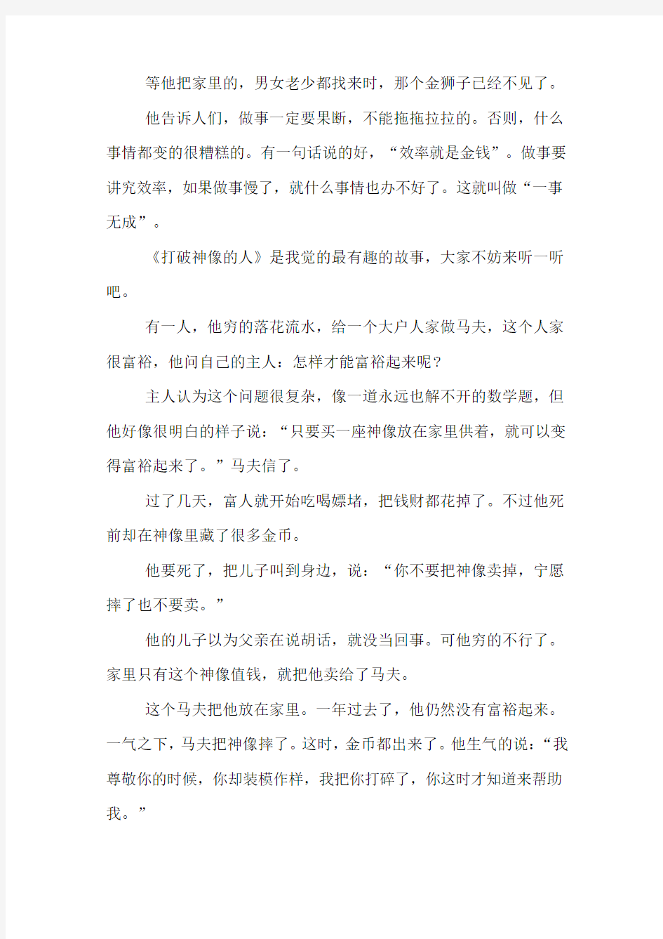 伊索寓言的读书笔记800字