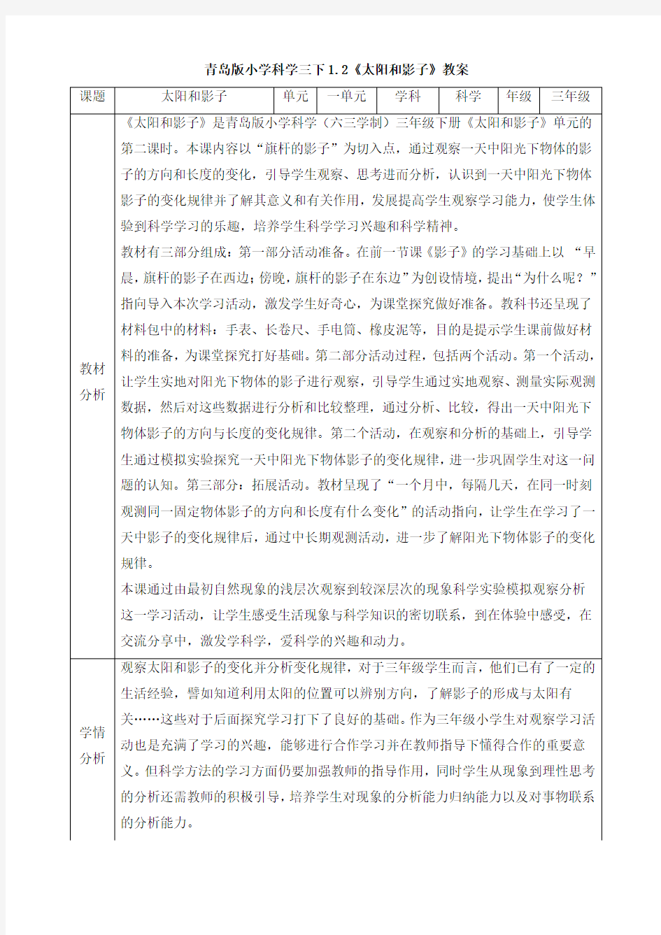 【科学】青岛版科学三年级下册1.2《太阳和影子》教案