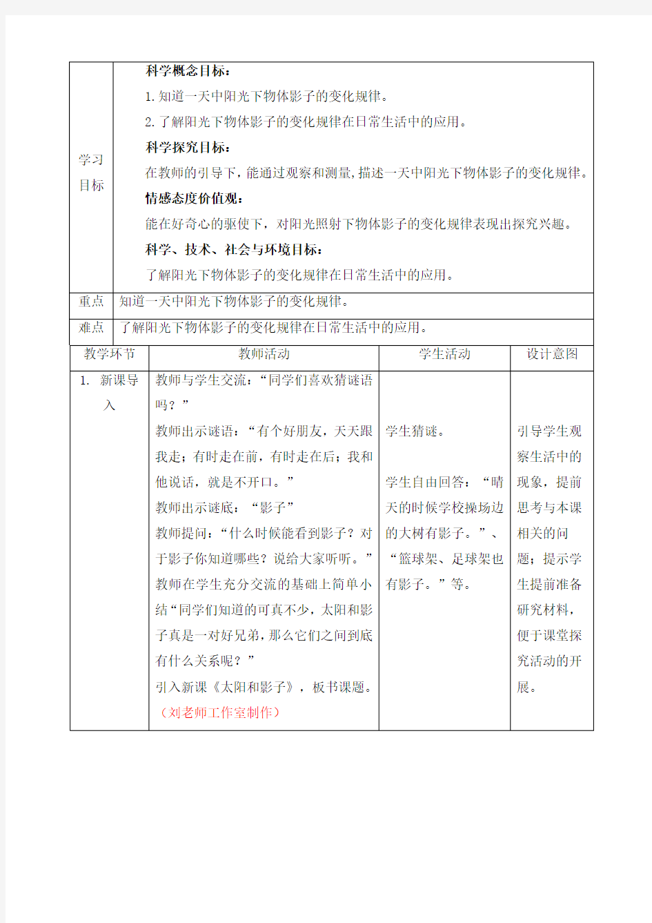 【科学】青岛版科学三年级下册1.2《太阳和影子》教案