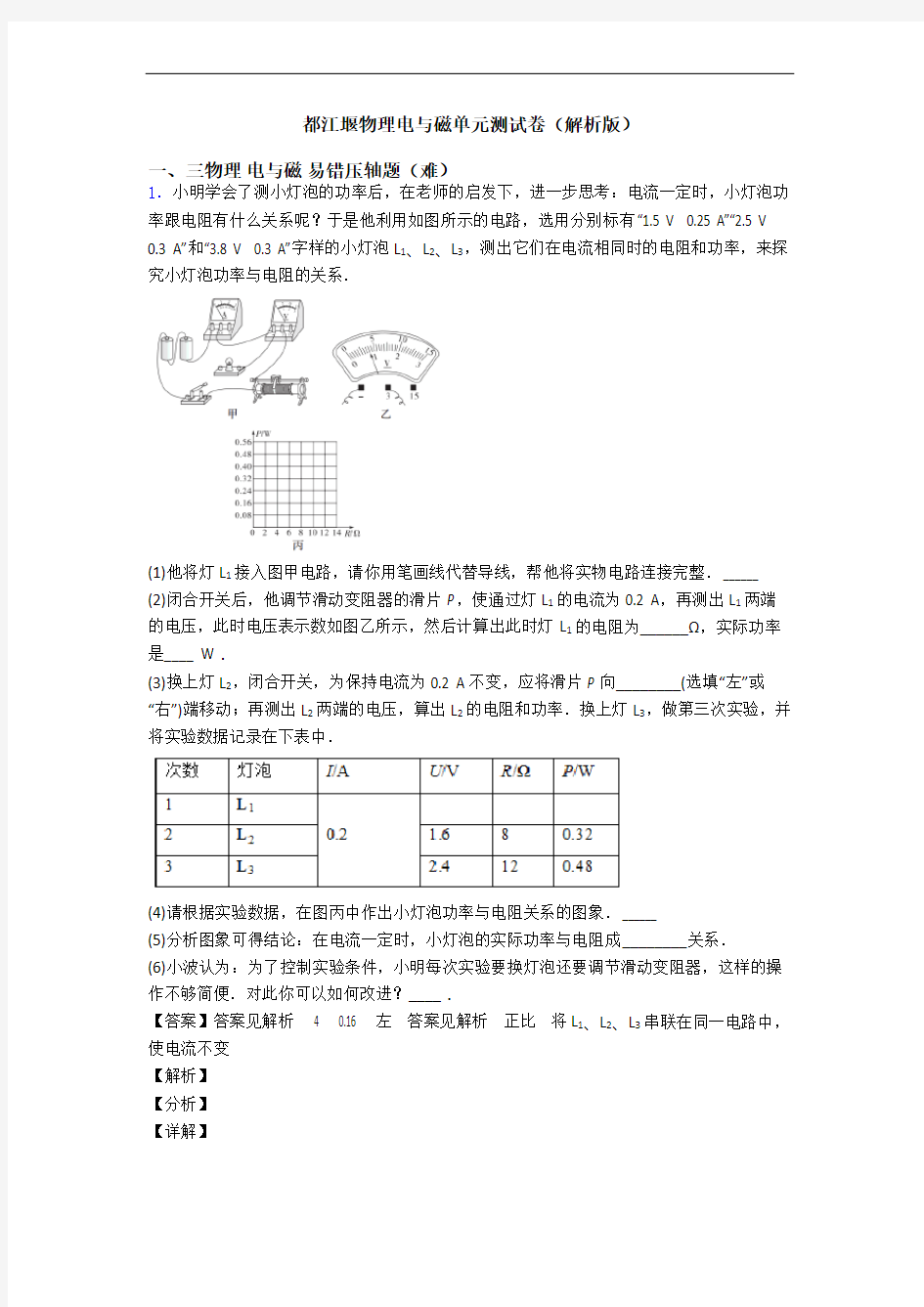 都江堰物理电与磁单元测试卷(解析版)