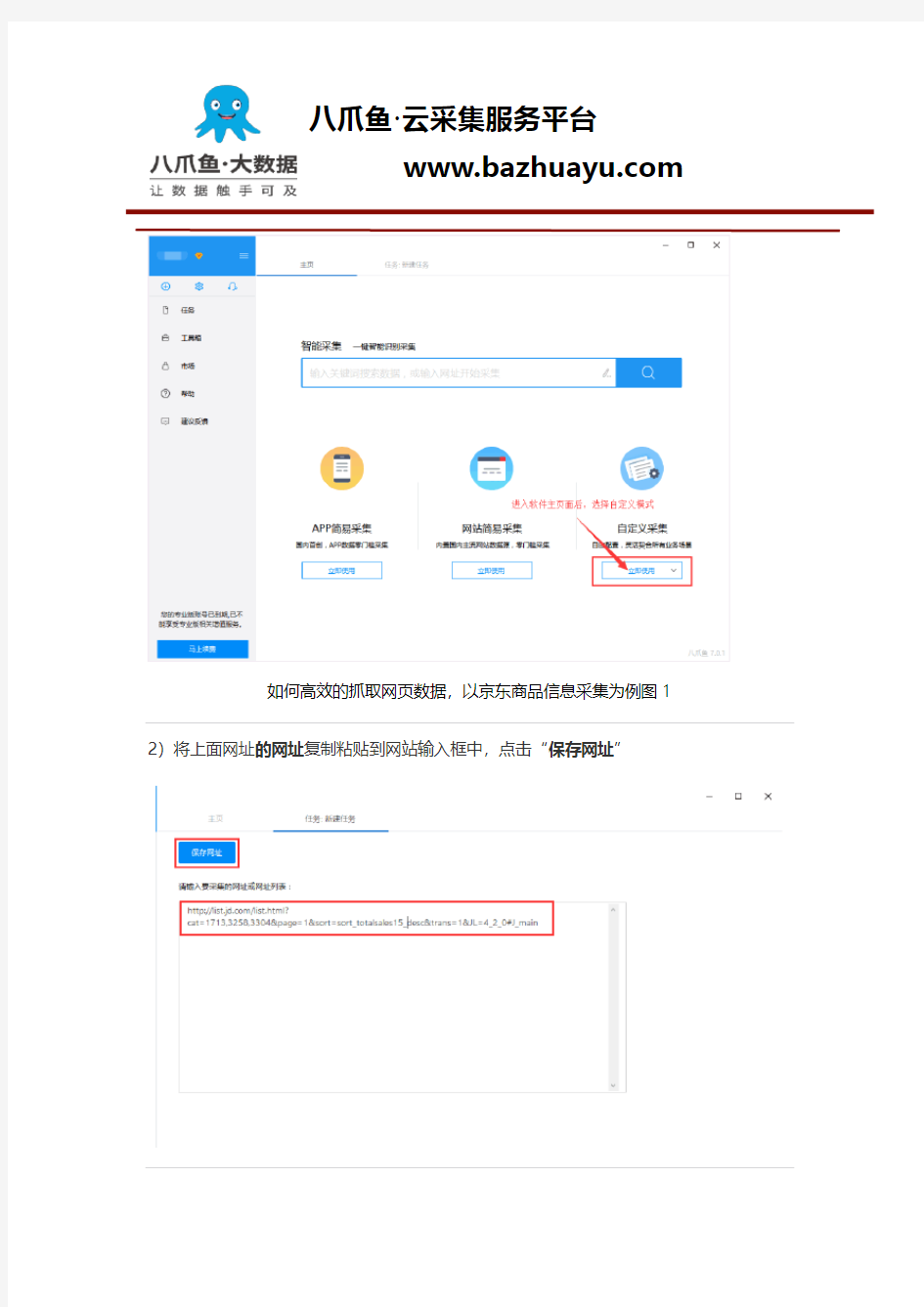 网页抓取工具使用方法