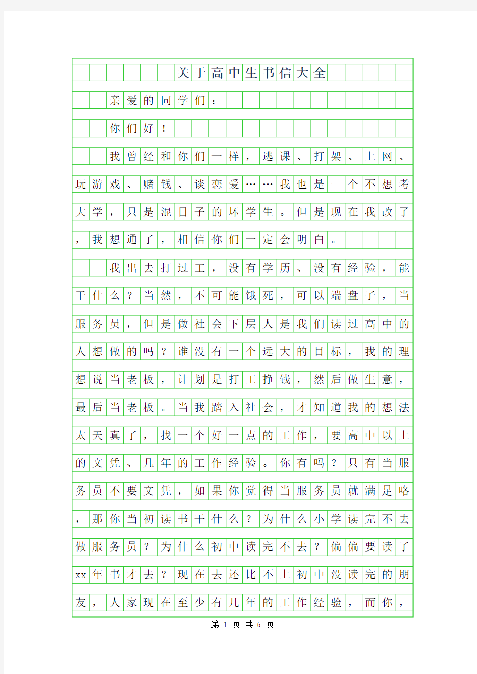 2019年关于高中生书信范文大全