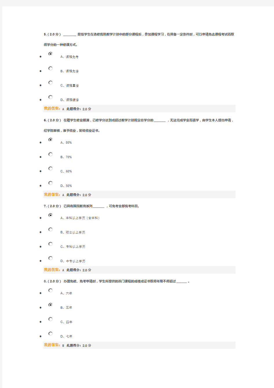 中国石油大学现代远程教育入学指南考试题及满分答案