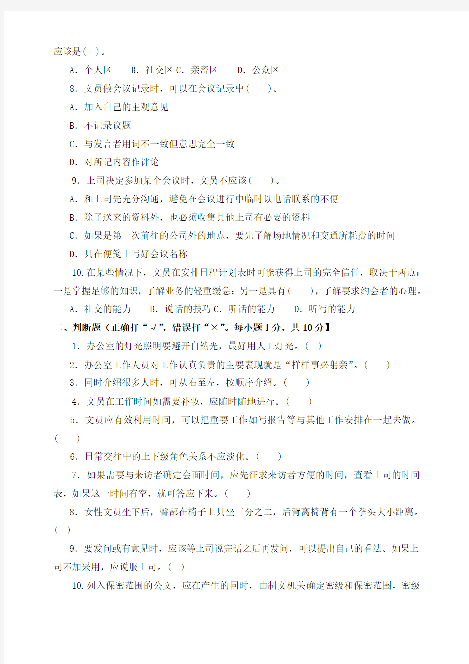 办公室管理试题及答案B卷