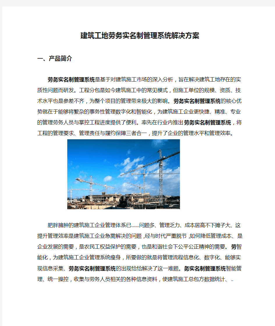 智慧工地建筑工地劳务实名制管理系统解决方案