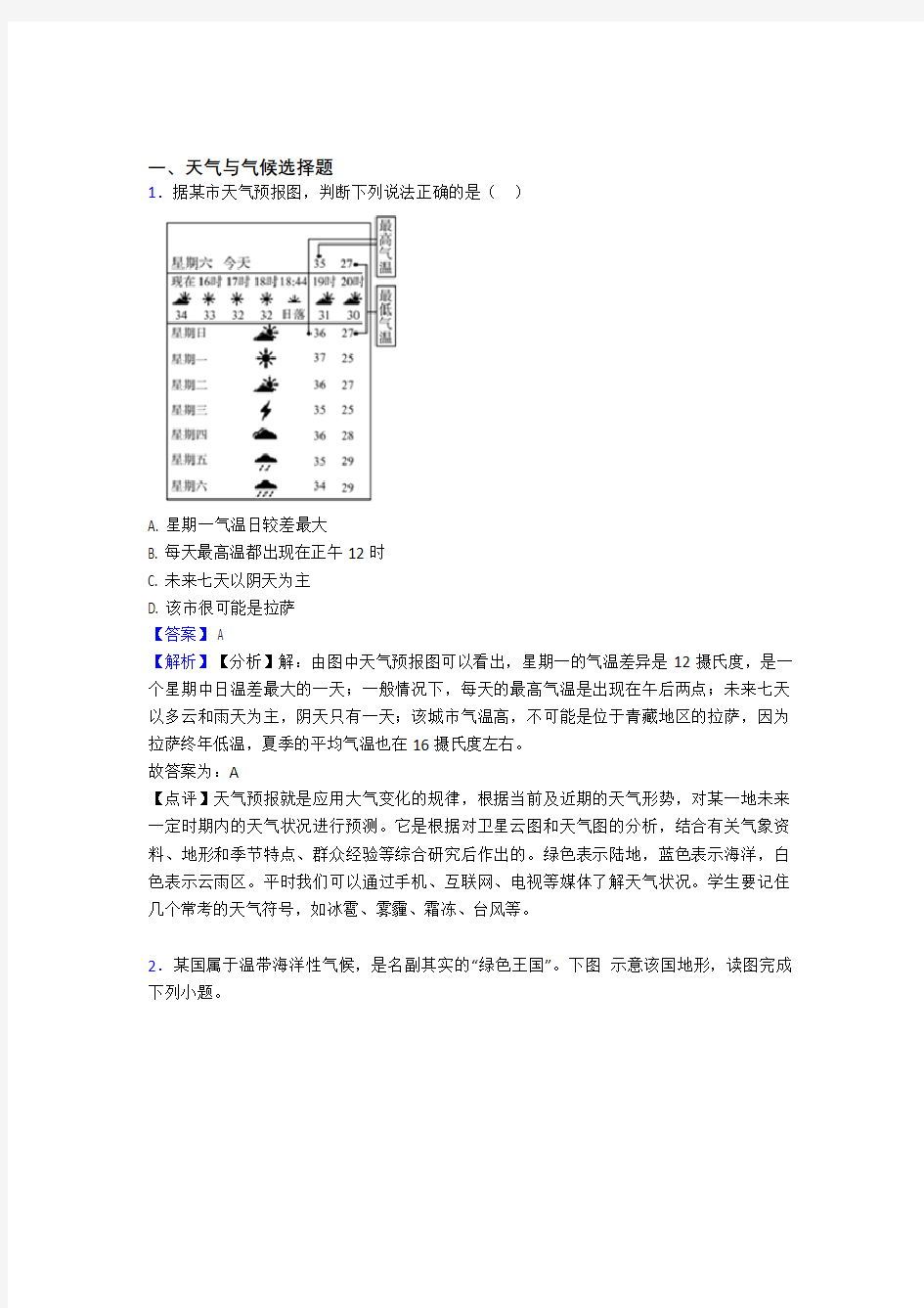 最新初中地理 天气与气候(附答案)