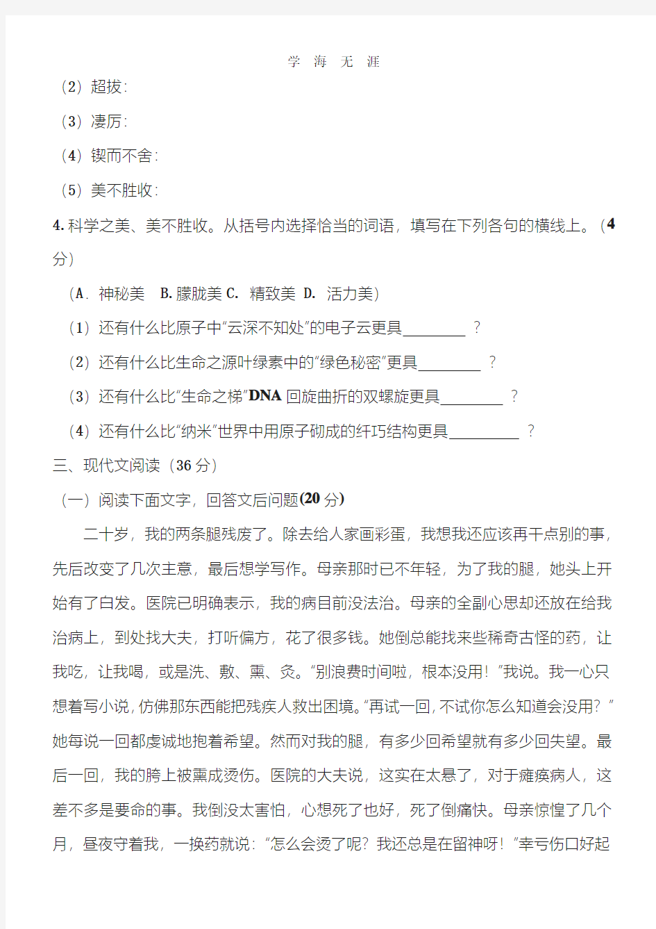 高教版中职语文(基础模块)下册第一、二单元测试习题.pdf