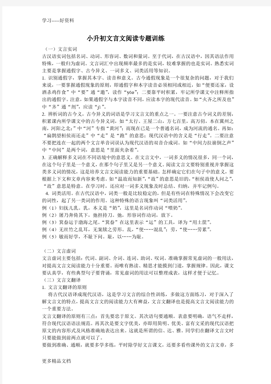 小升初文言文试题及答案汇编