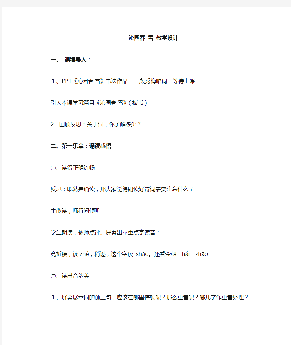 初中语文_沁园春雪教学设计学情分析教材分析课后反思