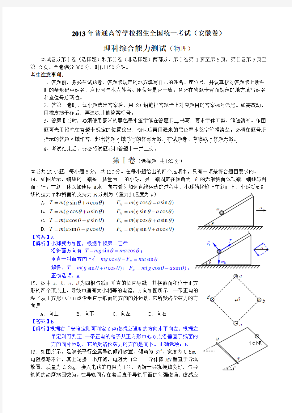 2013年高考物理安徽卷