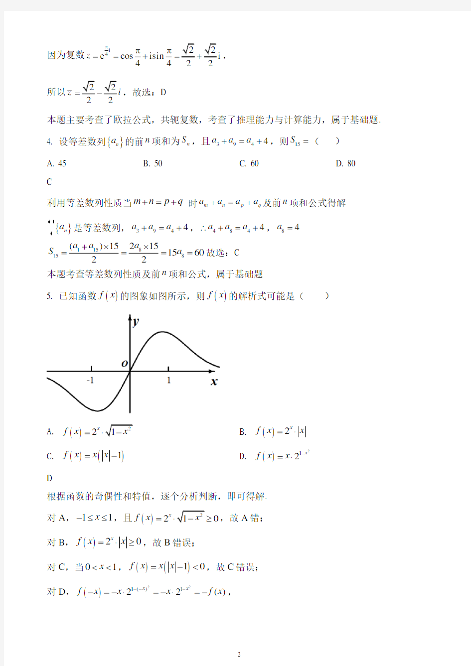 江苏省扬州中学2020-2021学年高三上学期12月月考数学试题