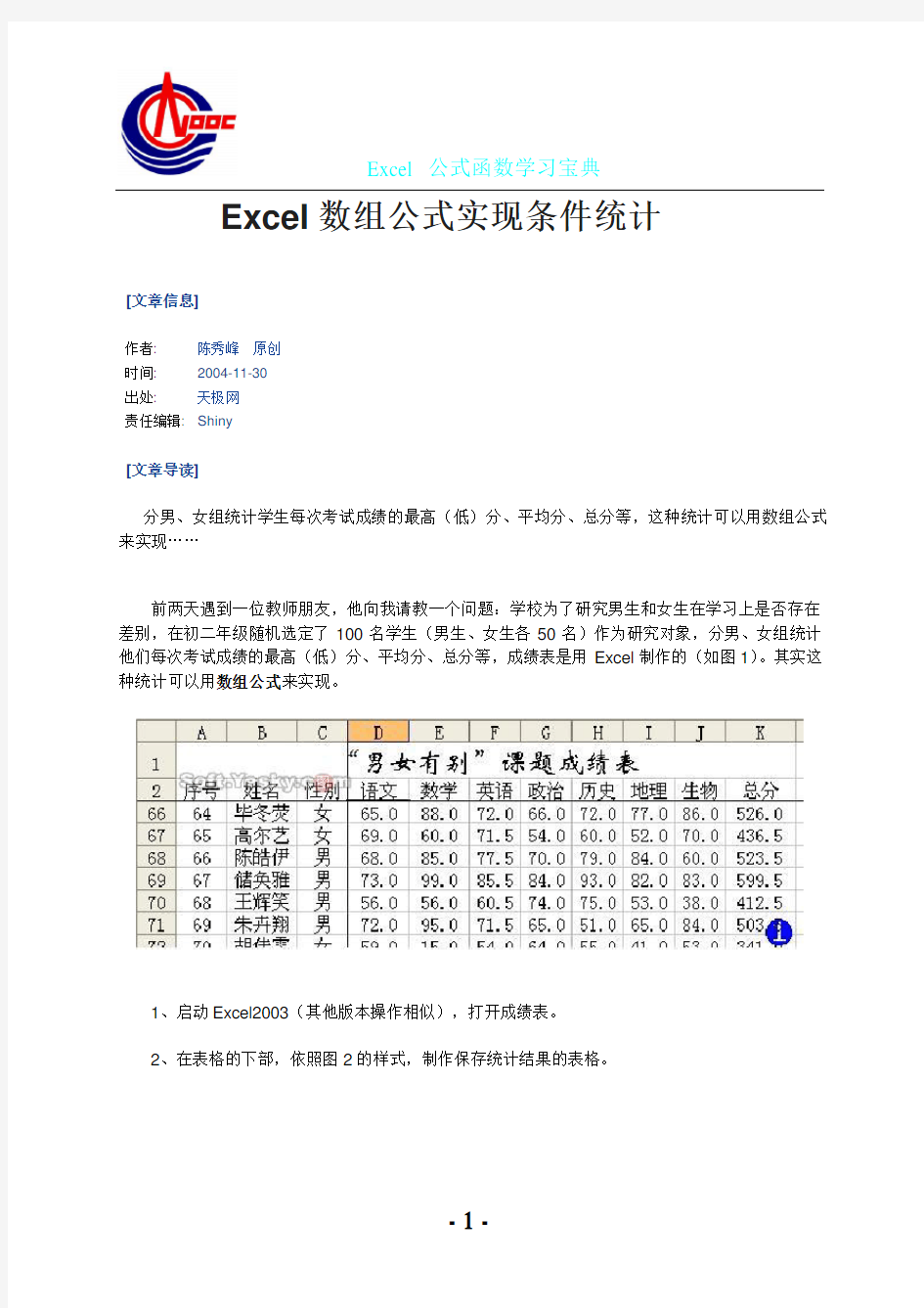 Excel数组公式实现条件统计