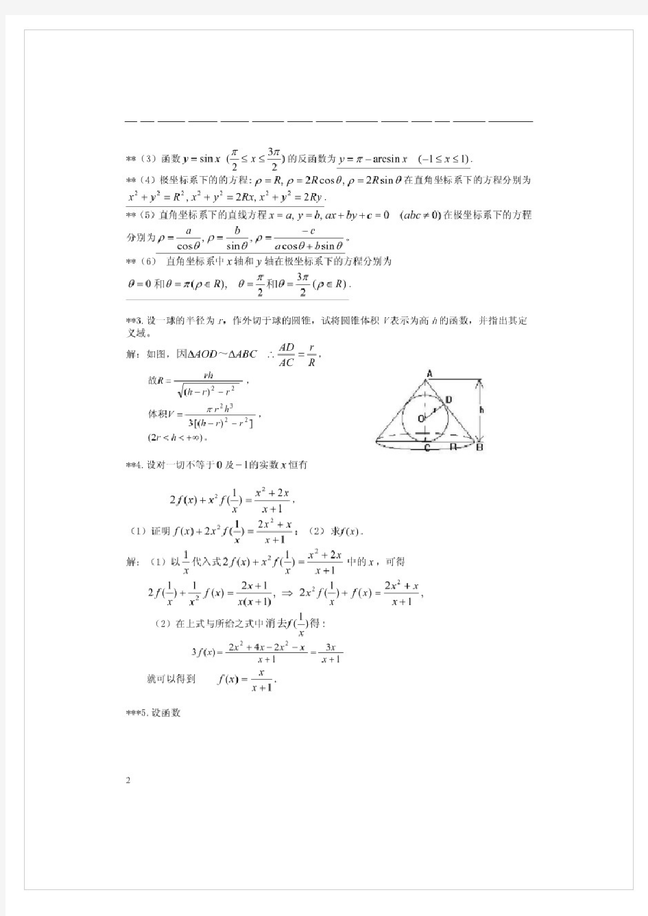 华理高数作业答案