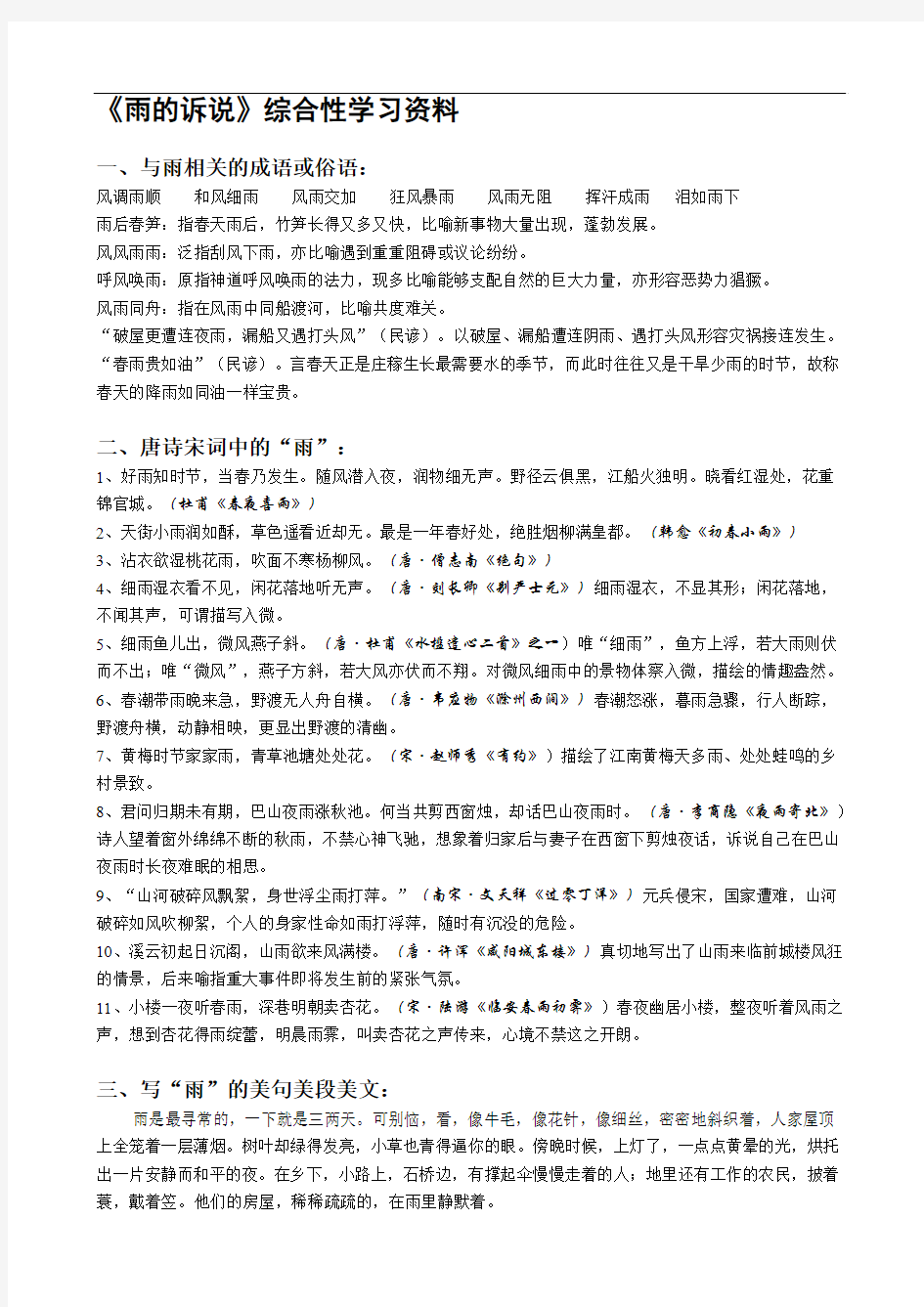 《雨的诉说》综合资料 (1)