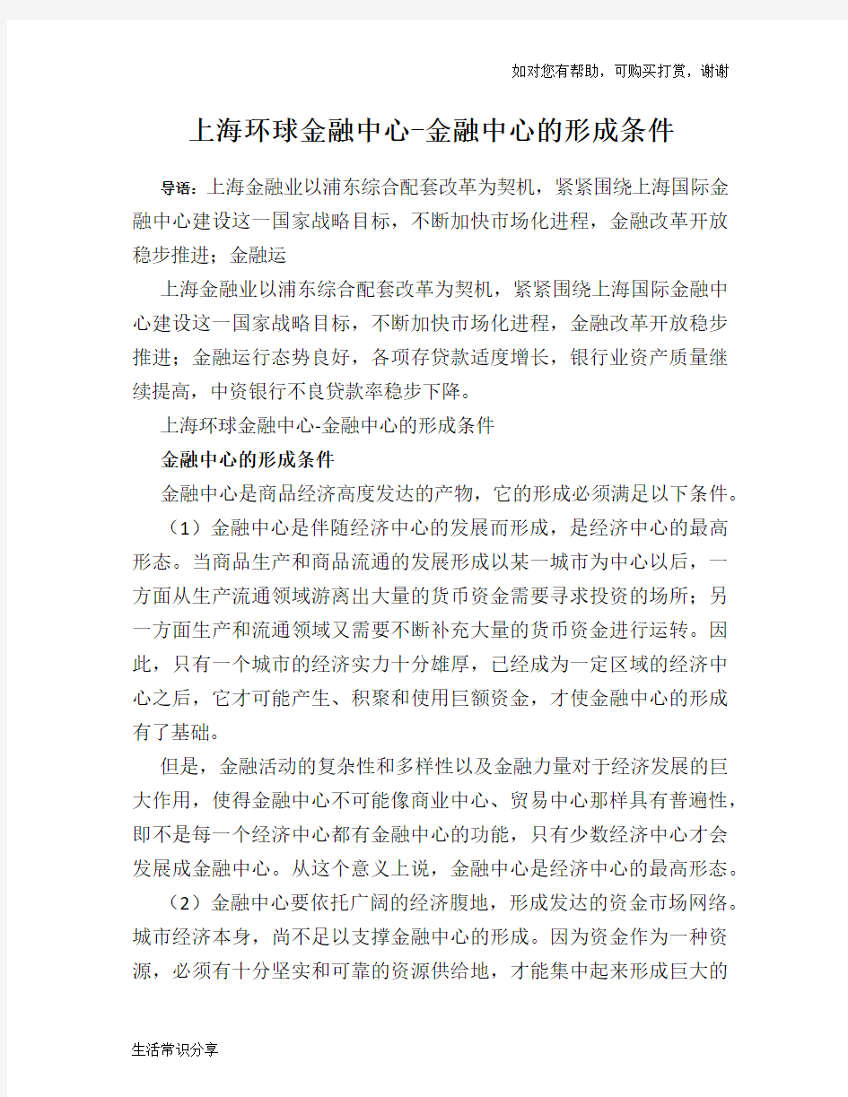 上海环球金融中心-金融中心的形成条件