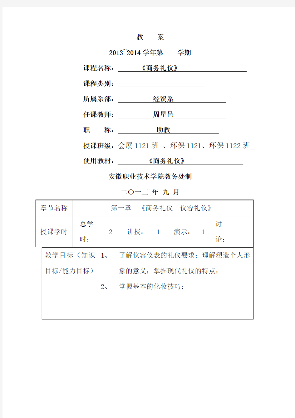 《商务礼仪 仪容仪表仪态礼仪》